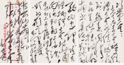 毛主席亲笔信21日亮相文博会
