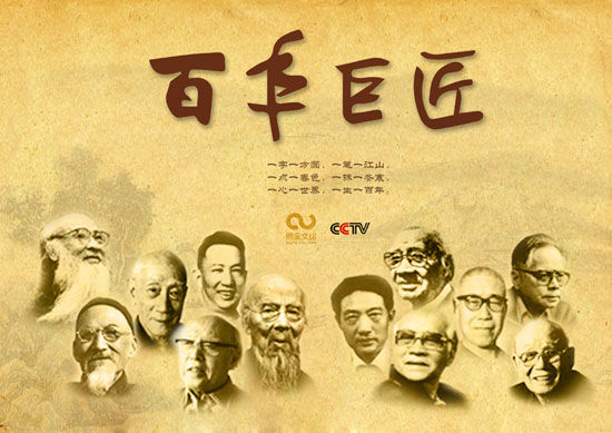 《百年巨匠》为艺术衍生品市场注入新元素