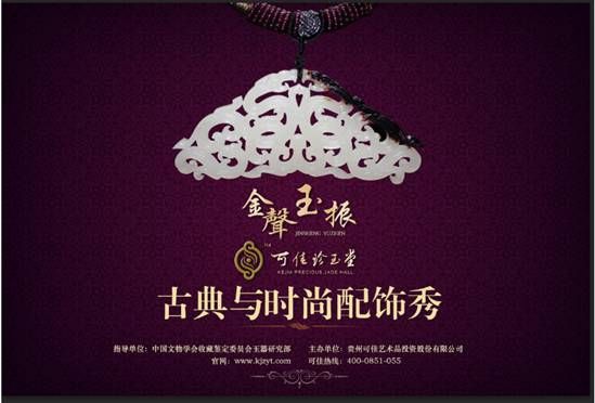 古典与时尚配饰秀亮可佳年华圣诞之夜