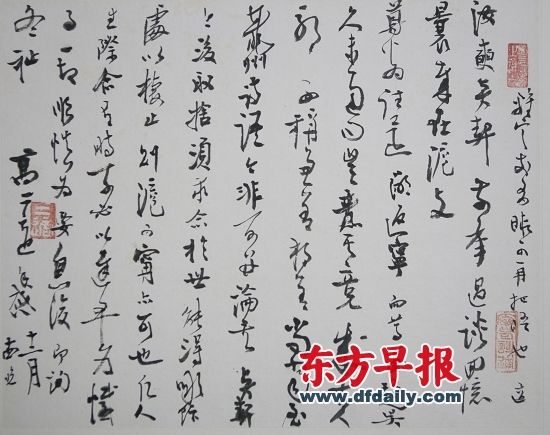 章汝奭藏手札墨迹记