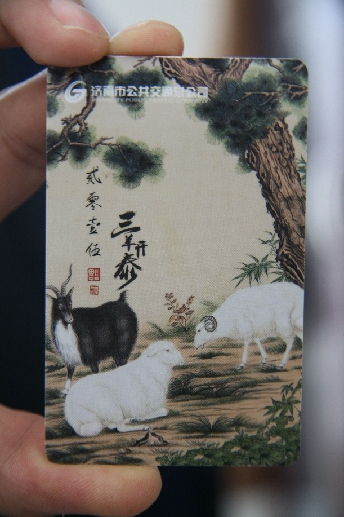 济南发行羊年生肖公交IC卡:国画风格限量发行