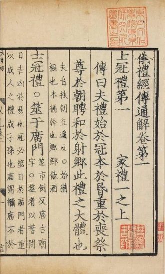东京大学汉籍收藏珍品有哪些