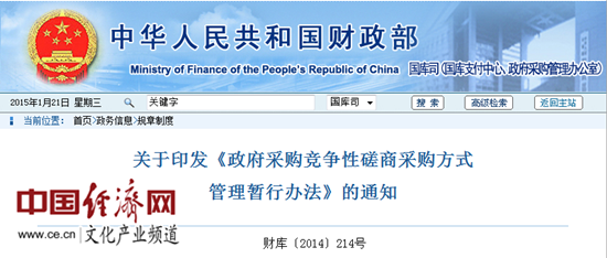财政部:政府采购艺术品可采用竞争性磋商方式