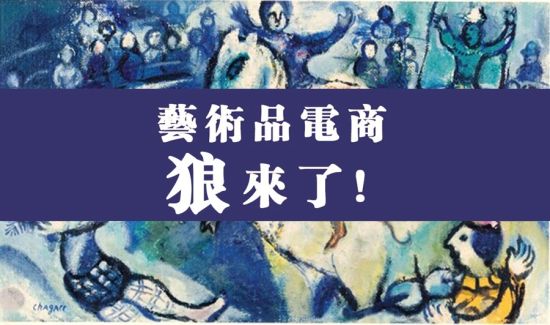 艺术品电商中艺易购1月30日零点上线公测