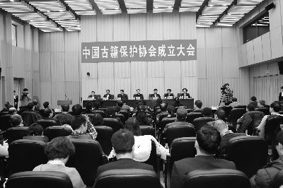 中国古籍保护协会在京成立