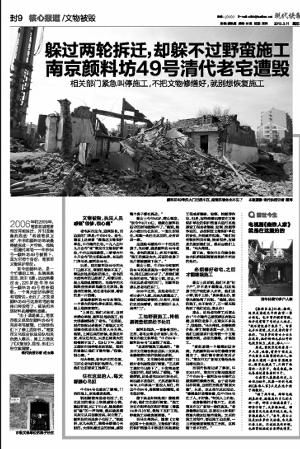 毁坏220岁老宅施工方被罚50万:文物没修好禁开工