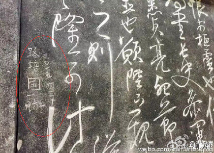 成都武侯祠石刻遭恶意刻字:肇事者非首次作案