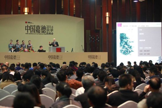 嘉德2014秋拍中国书画首日成交2.23亿