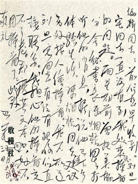 巴金信札拍出63万 信件有关英文版《家》插图创作