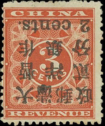 泓盛2014秋拍文献邮币杂项类12月9日举槌
