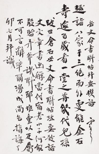 袁克文 行书自作诗 纸本镜心 71×36cm 袁克文 行书自作诗 纸本镜心 71×36cm