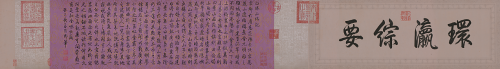1亿元:乾隆御笔今秋估价最高