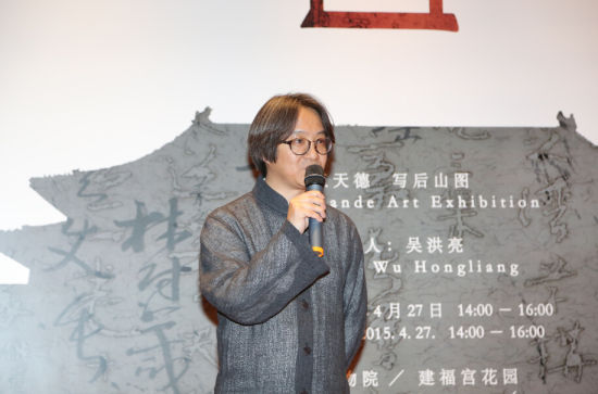 策展人吴洪亮于开幕式发言