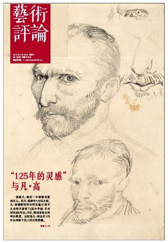 解读凡·高:过世之后神奇的125年
