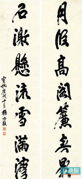 名家点评:清末书法家杨守敬