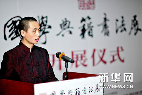 国学典籍书法展首场在中国人民大学举办