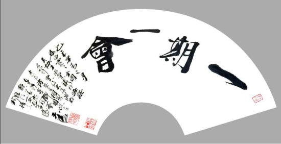 一期一会 老画家们相聚查济《寄醉园》王涛画室