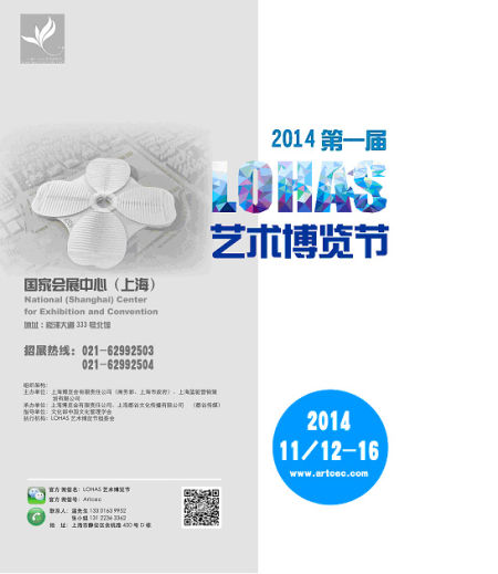 王国富为LOHAS艺术博览节题词:艺动海上 乘势飞翔