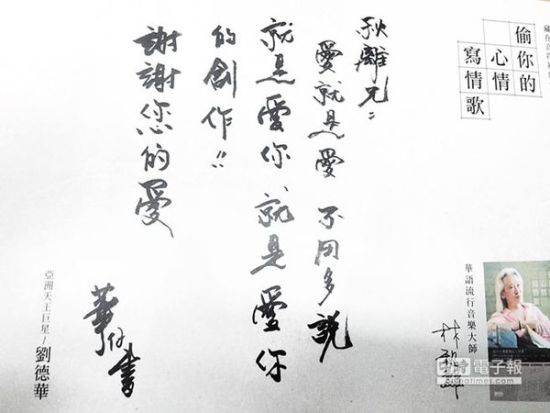 刘德华练书法多年:题字赠友人价值90万港币