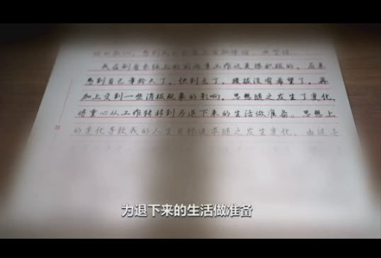 倪发科腐化细节和自我交代曝光:因玉石而疯狂