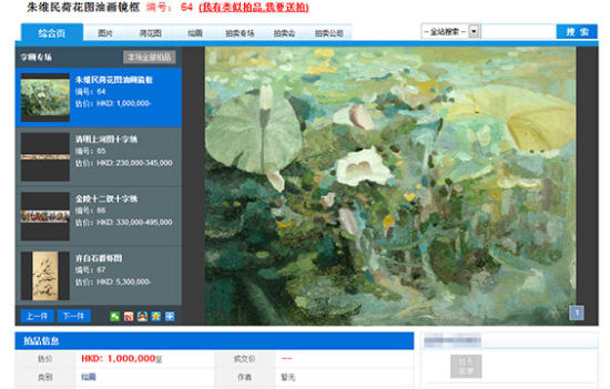 朱维民称香港某拍卖行拍卖其《荷花图》系伪作