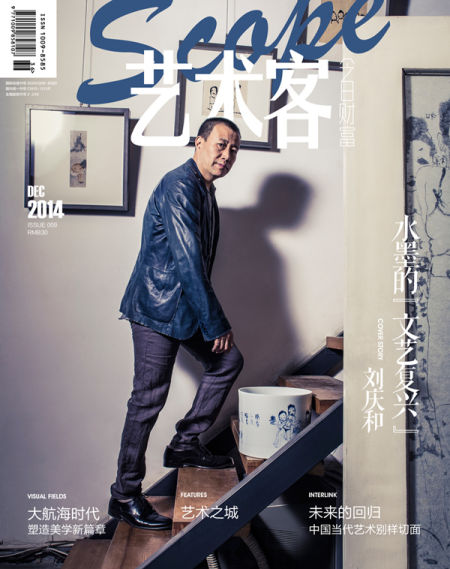 刘庆和:水墨的文艺复兴(图)