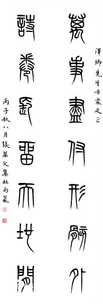 书法家张华父:不以书名重一时