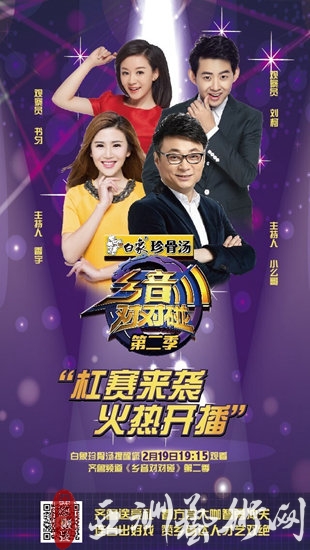 齐鲁频道《乡音对对碰》第二季重磅回归,2月19日首秀荣耀登场!