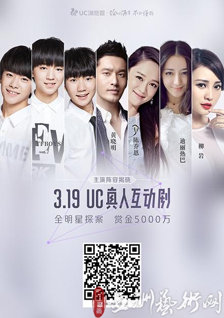 UC319五大巨星首曝光 黄晓明TFBOYS要演CP?