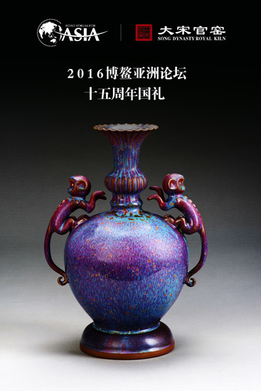 博鳌15年特别国礼——大宋官窑柴烧《鸿福齐天》