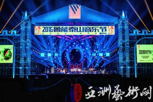 鲁能泰山音乐节热力全开 环保绿色旋风席卷重庆