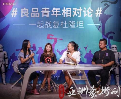 魅族跨界玩直播 良品青年相对论打造娱乐营销新IP