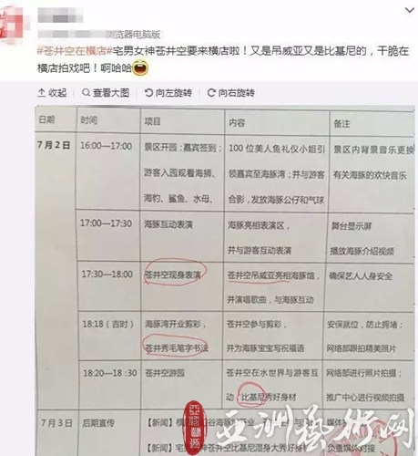 宅男女神苍井空浙江横店捞金,比基尼吊威亚看点足