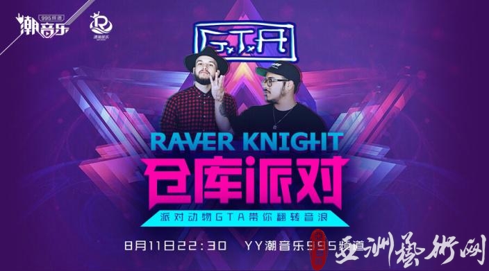 《Raver Knight骑士之夜!就是要你触电!》