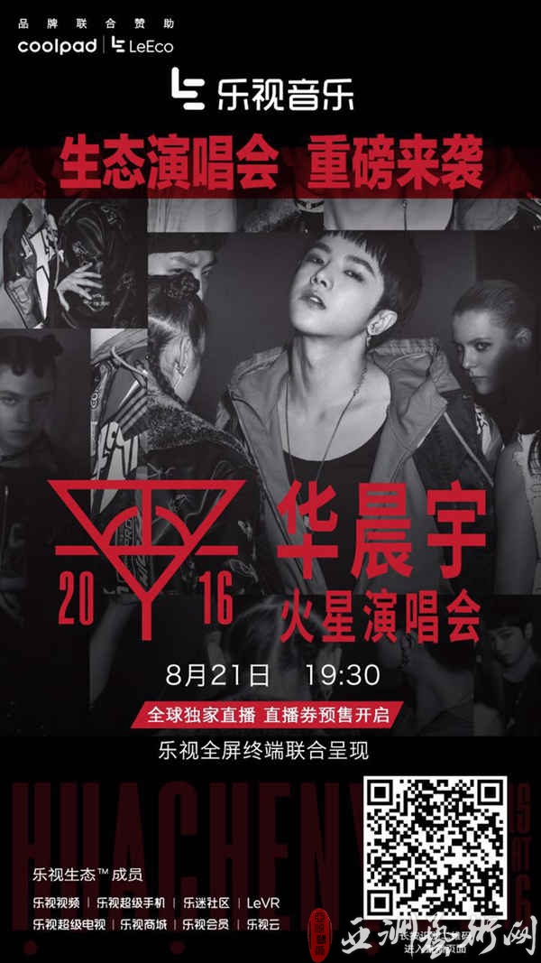 cool1生态手机成为华晨宇演唱会品牌联合赞助商,为火星人送福利