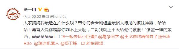 张一山继剧中叫床后改“玩蛋”,《余罪3》终于要出啦?