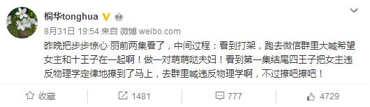 《步步惊心:丽》首播爆红 原著作者微博力挺推荐