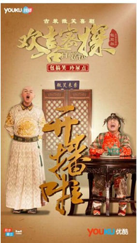 《欢喜密探》爆笑开播 众怪咖演绎奇葩江湖