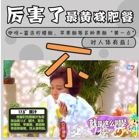 另类减肥方式走红网络 《拜拜啦肉肉》引领减肥新潮流