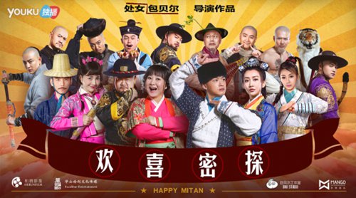 开播一周 《欢喜密探》强势成“网红”