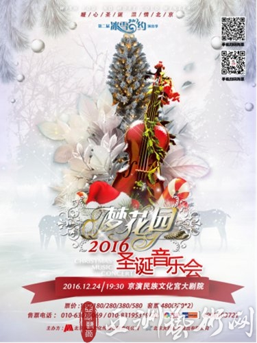 梦花园圣诞音乐会即将暖心上演