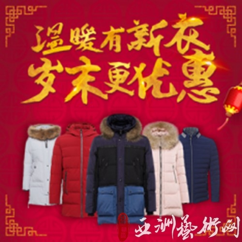 年货就选Ta 波司登岁末大爆发