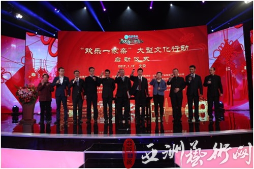 “欢乐一家亲”大型文化行动启动仪式