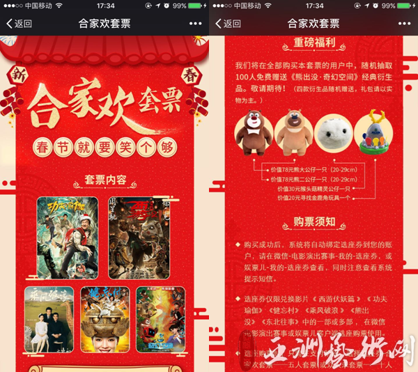 微影时代超10亿豪礼预热鸡年春节档 创新玩法引