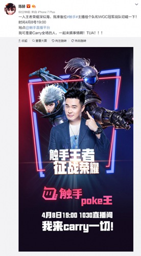 陈赫王者荣耀玩到职业赛场,4月8日空降WGC触手主播求翻牌
