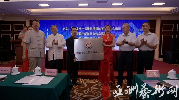 惠州檀香空间科研办公室揭牌