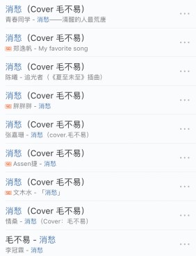 一杯敬自由一杯泼网易云,毛不易唱了《消愁》却更愁