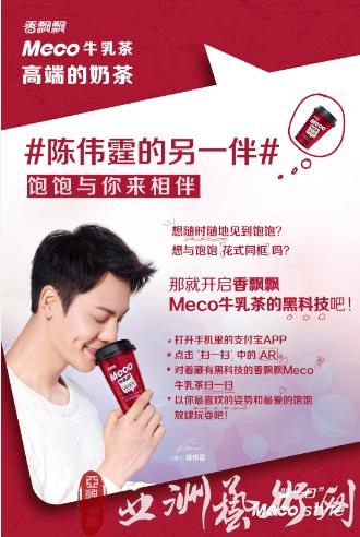奶茶也能黑科技?!香飘飘Meco牛乳茶玩出高端范儿
