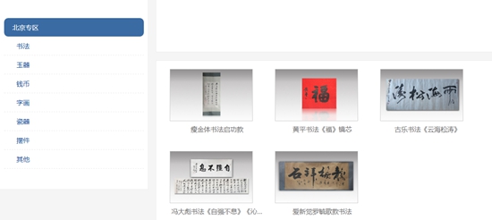 北京元合盛祥国际拍卖会-香港