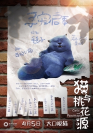 电影《猫与桃花源》曝主角形象,萌猫亮相掏空猫奴血槽!
